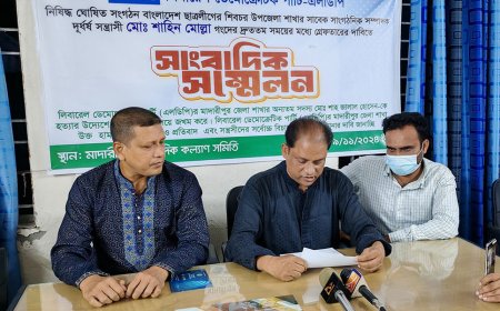 মাদারীপুরে নিষিদ্ধ সংগঠন ছাত্রলীগ নেতার গ্রেফতার ও বিচারের দাবিতে সংবাদ সম্মেলন