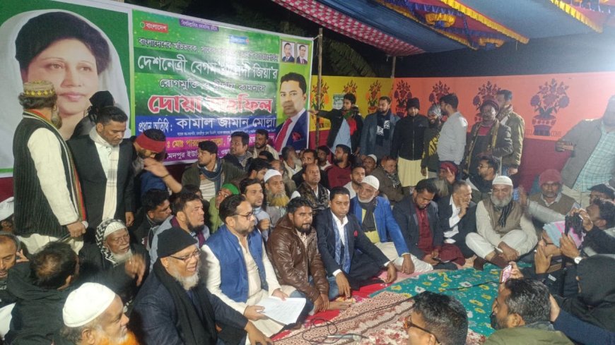 শিবচরে যুবদল নেতার উদ্যোগে খালেদা জিয়ার সুস্থতা কামনায় দোয়া মাহফিল